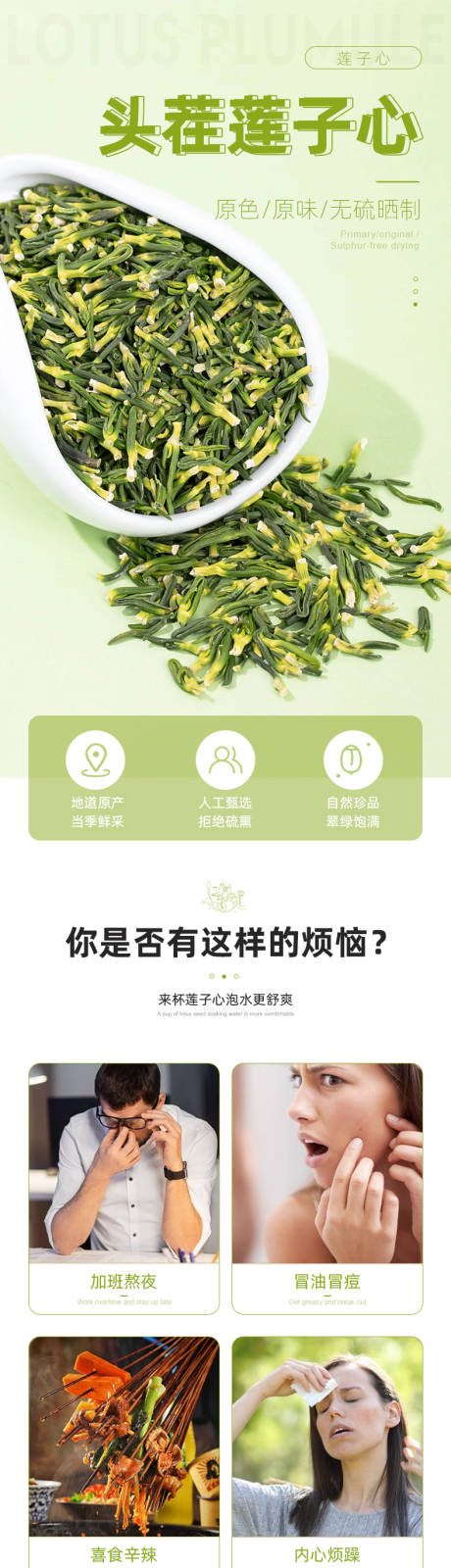 莲子心详情页