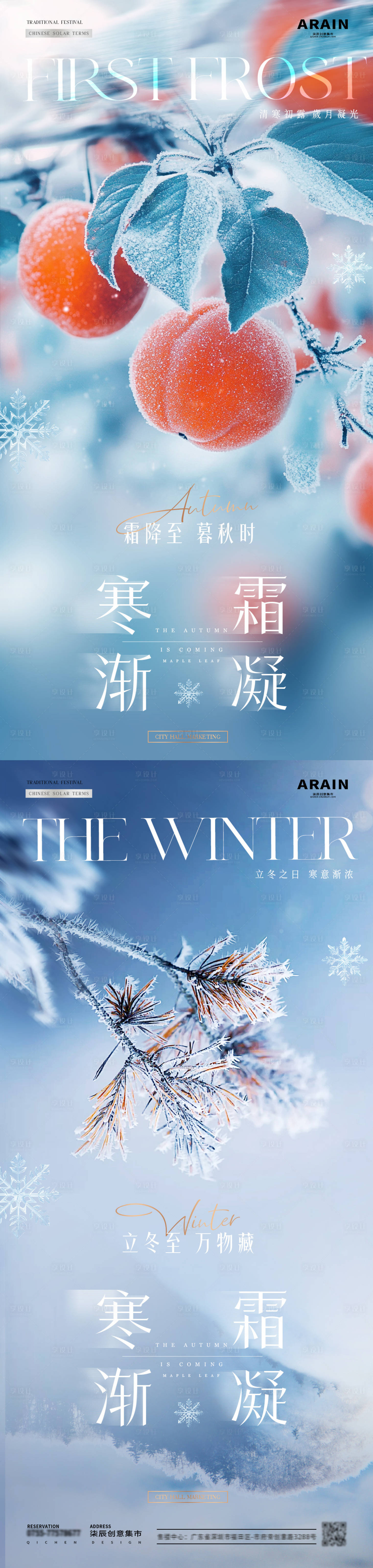 源文件下载【地产霜降立冬结霜柿子海报】编号：32030026695759380
