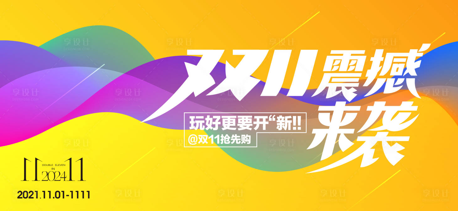 源文件下載【享設計】搜索編號：50570027029756741【雙11 狂歡節(jié)】