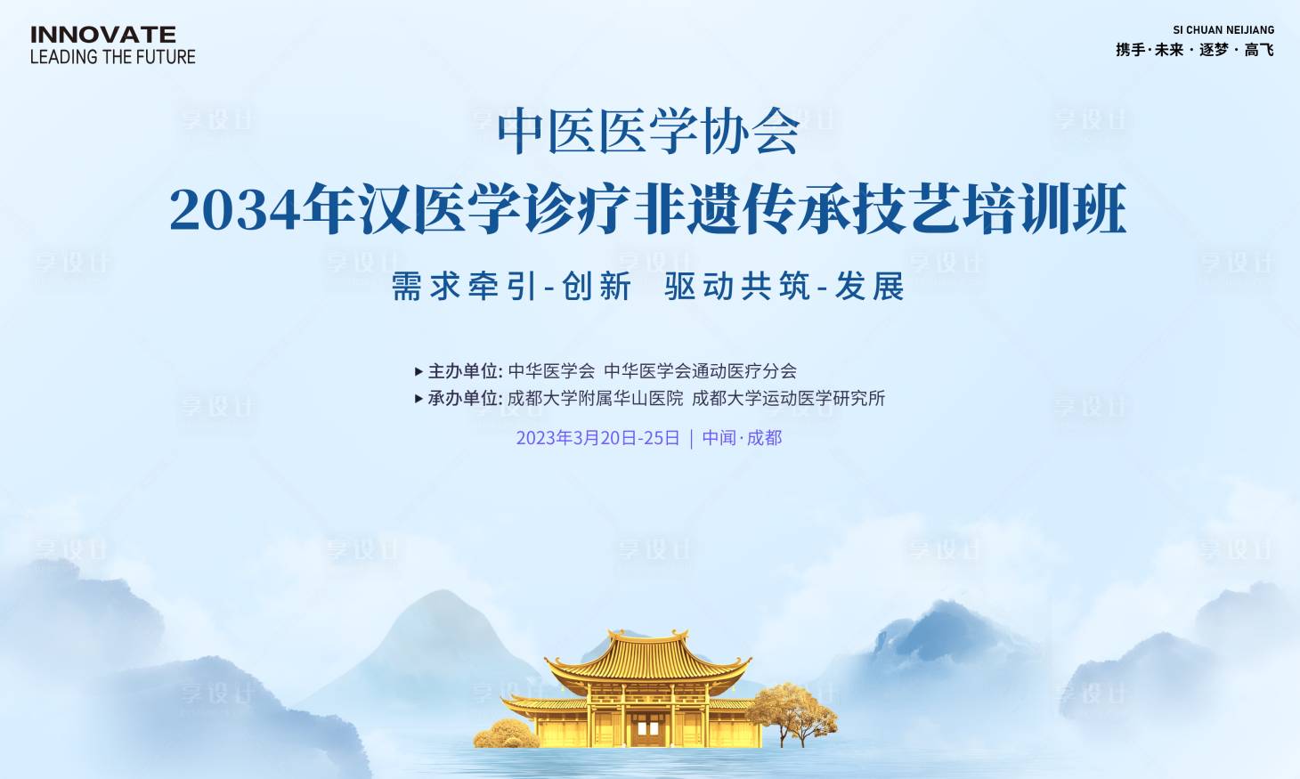 源文件下载【中医非遗传承培训班展板】编号：67490026858197247