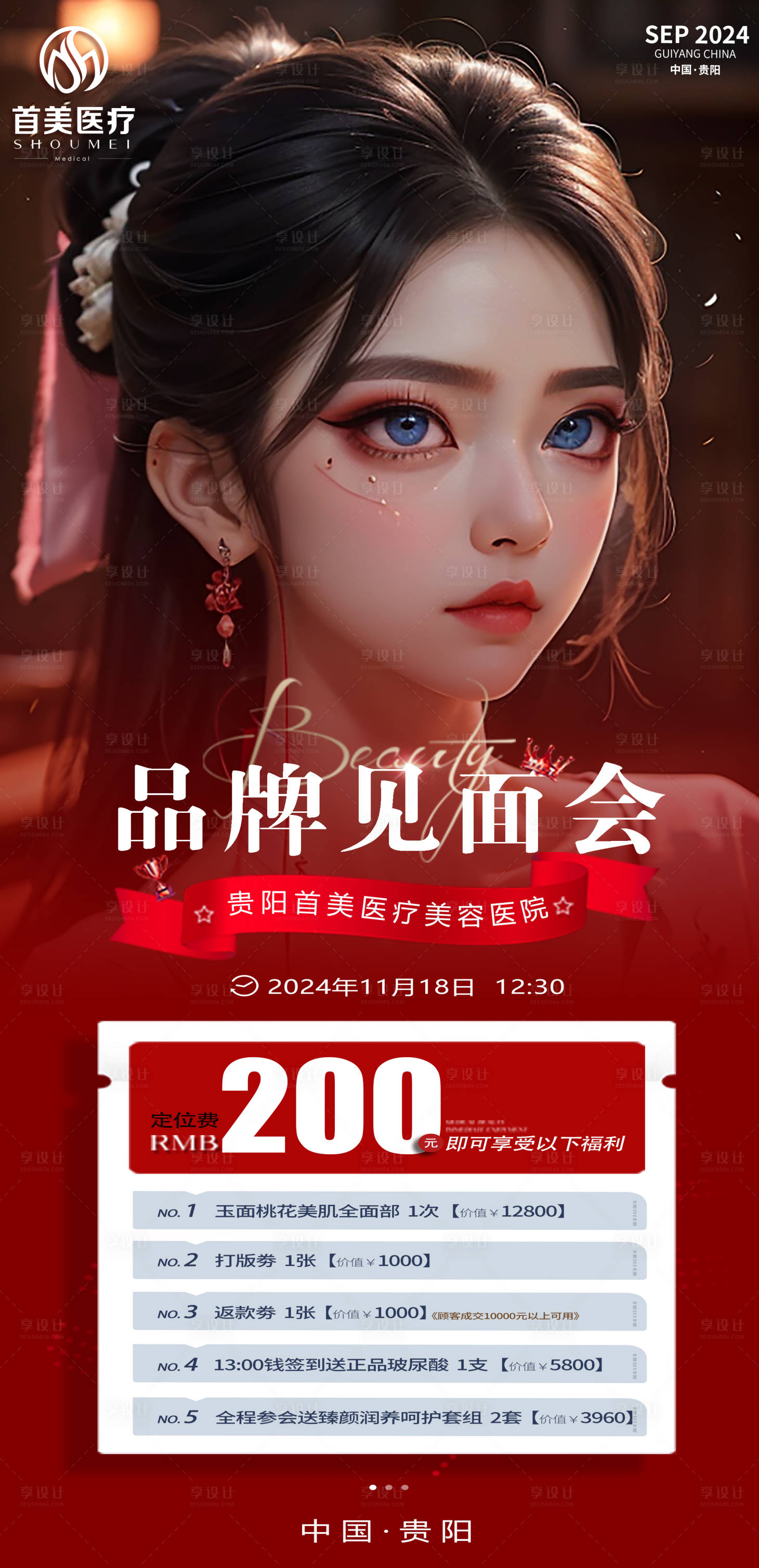 源文件下載【享設(shè)計】搜索編號：12970026880218652【大氣招商活動定位費海報】