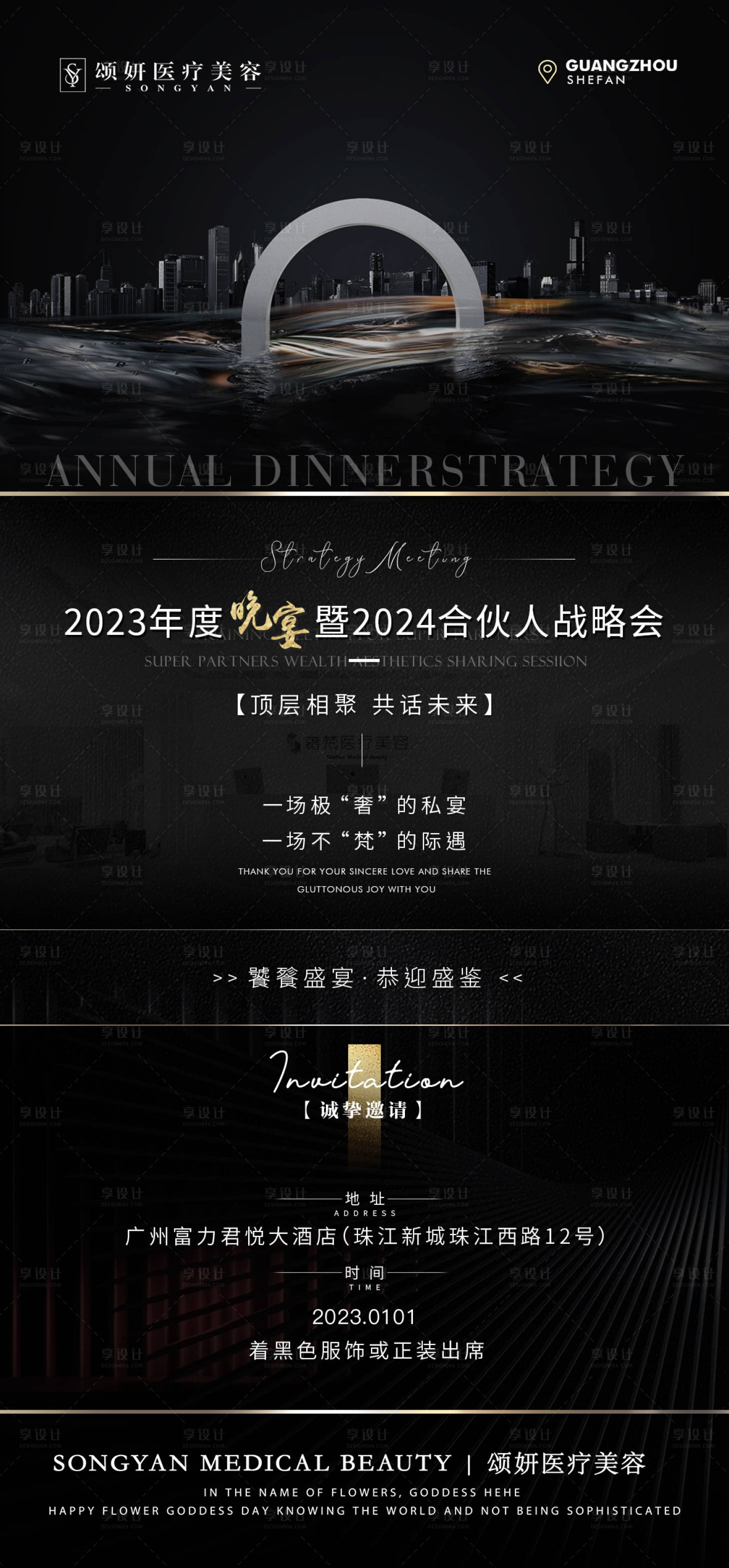 源文件下载【享设计】搜索编号：76040026977636100【医美邀请函】