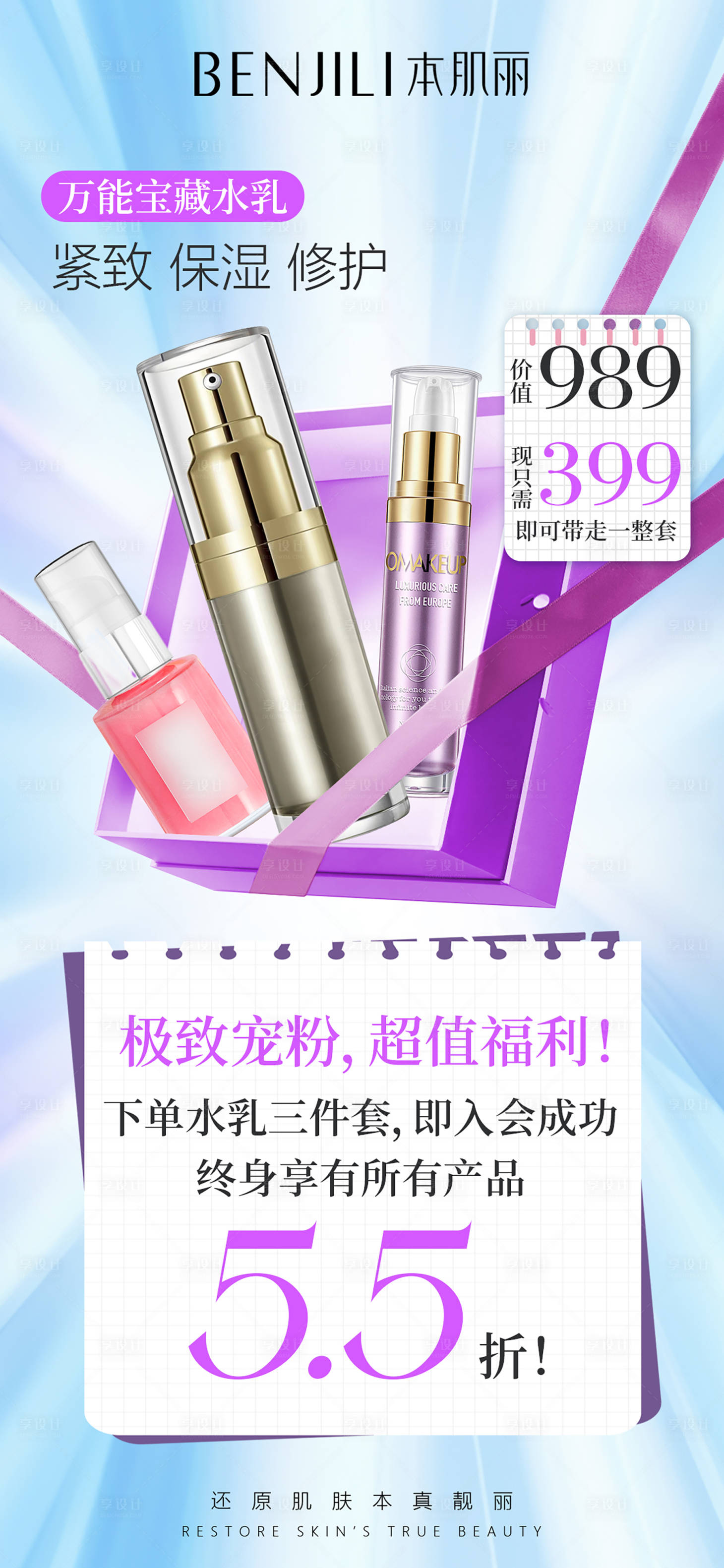 源文件下載【享設(shè)計】搜索編號：74570026802744455【美業(yè)活動海報】