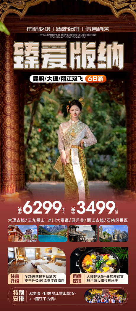 源文件下載【云南旅游 】編號：86540026685129907