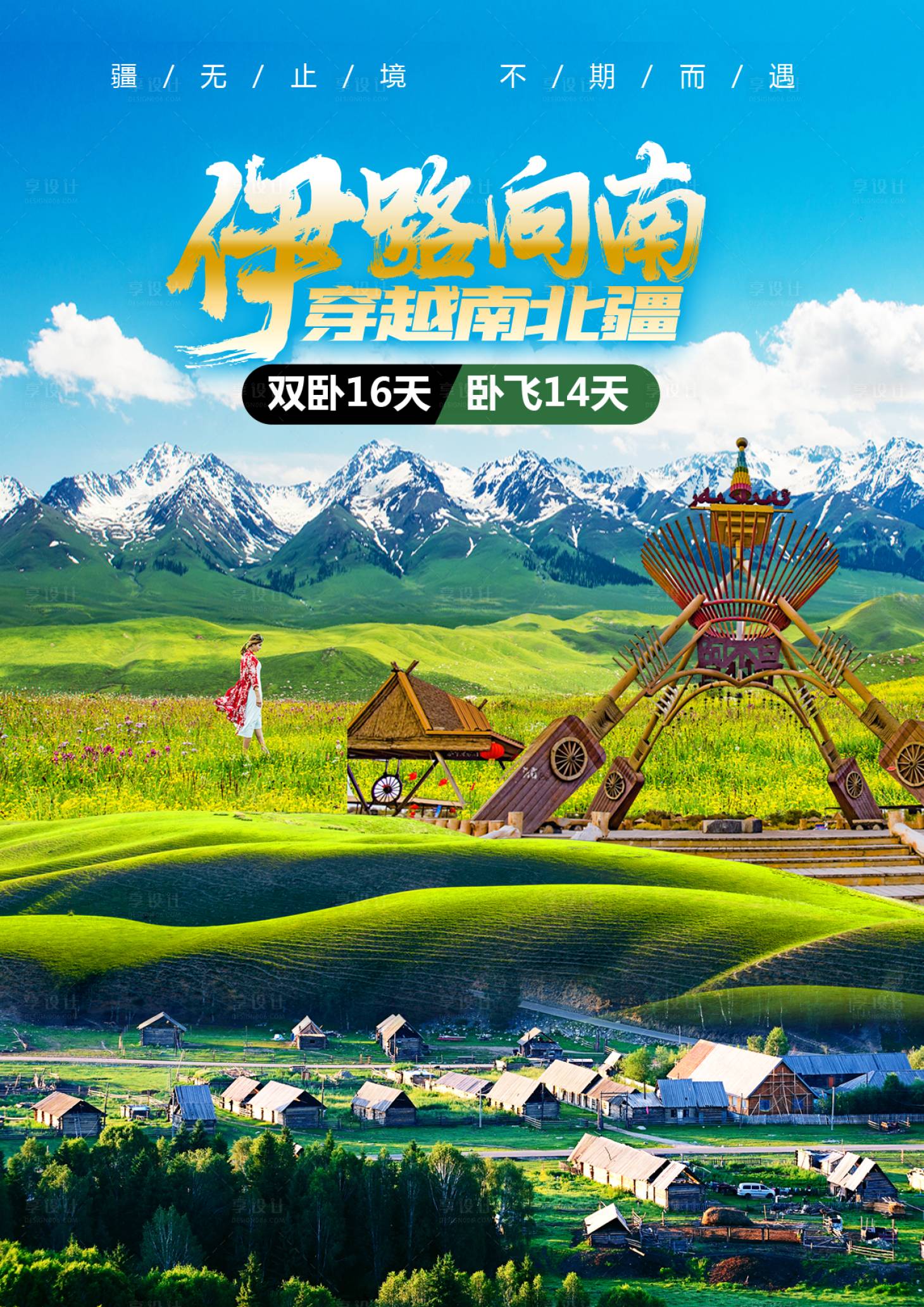 源文件下载【春天新疆】编号：94910026858347852