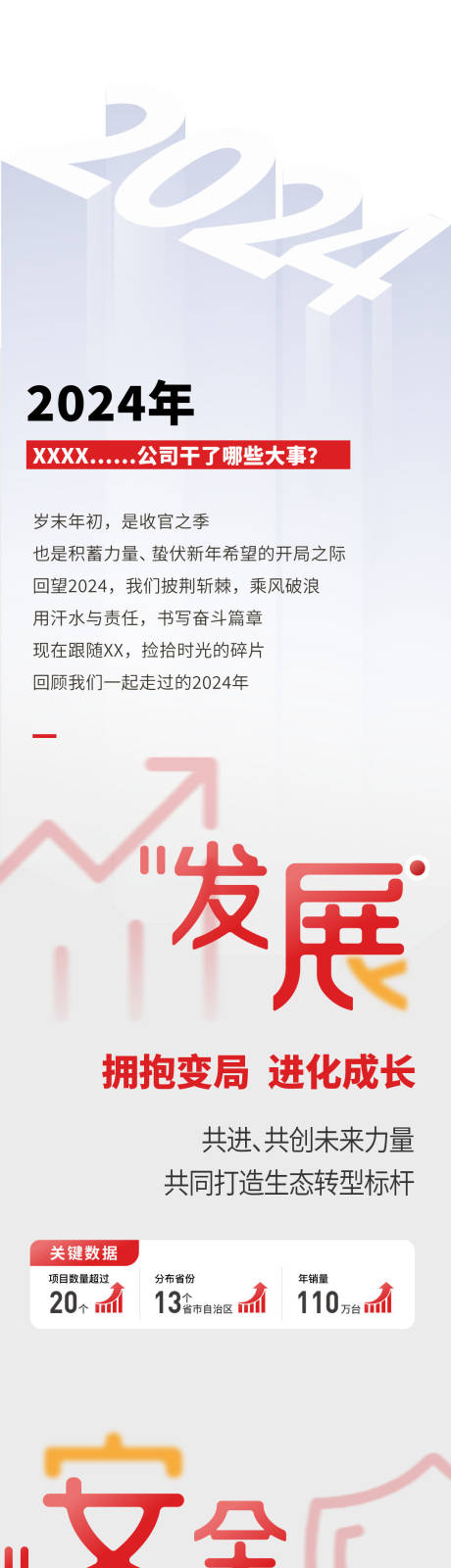 源文件下载【2024年终总结公众号长图】编号：86590026895947012