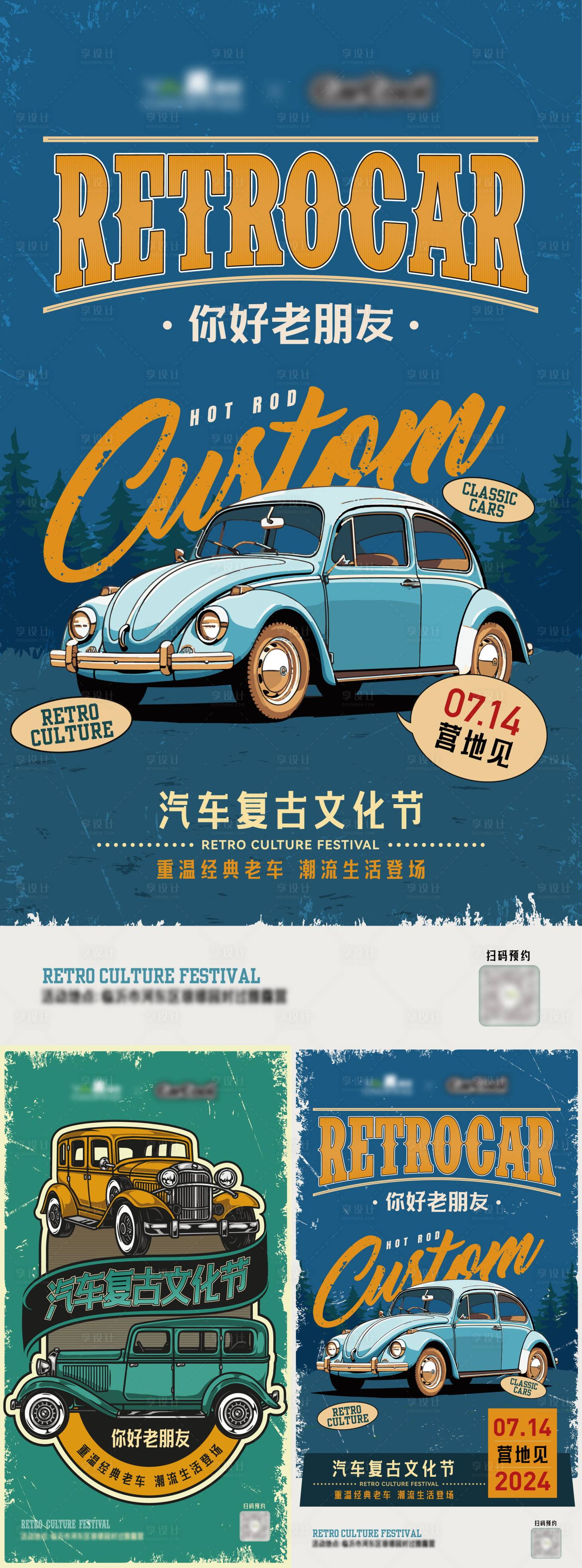 源文件下載【復古車派對海報】編號：17420026791913831