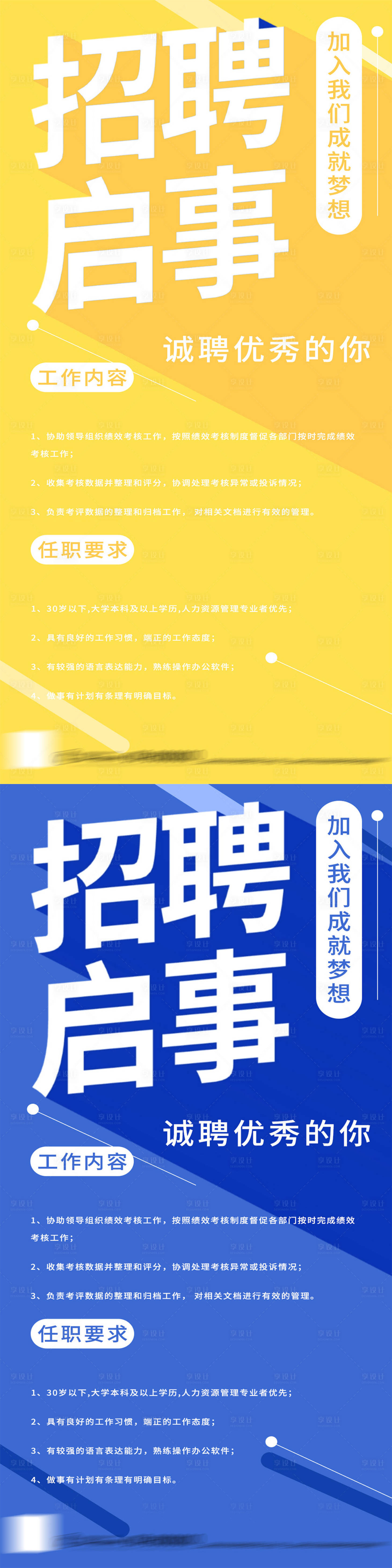 源文件下載【享設計】搜索編號：63660026804166639【地產企業招聘啟事海報】