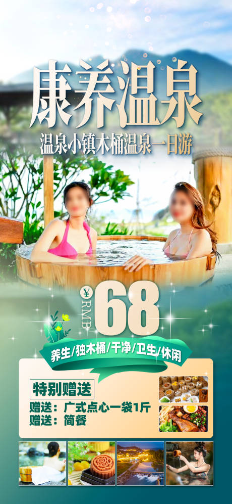 源文件下载【享设计】搜索编号：79940026918405529【温泉秋天】