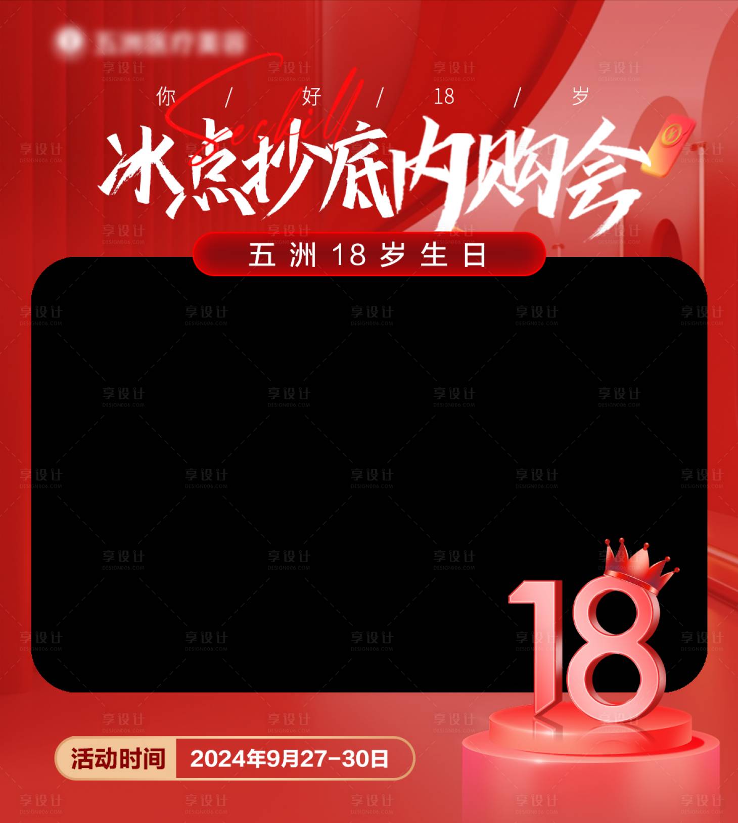 源文件下載【享設計】搜索編號：80090026632907035【醫美周年慶視頻框】