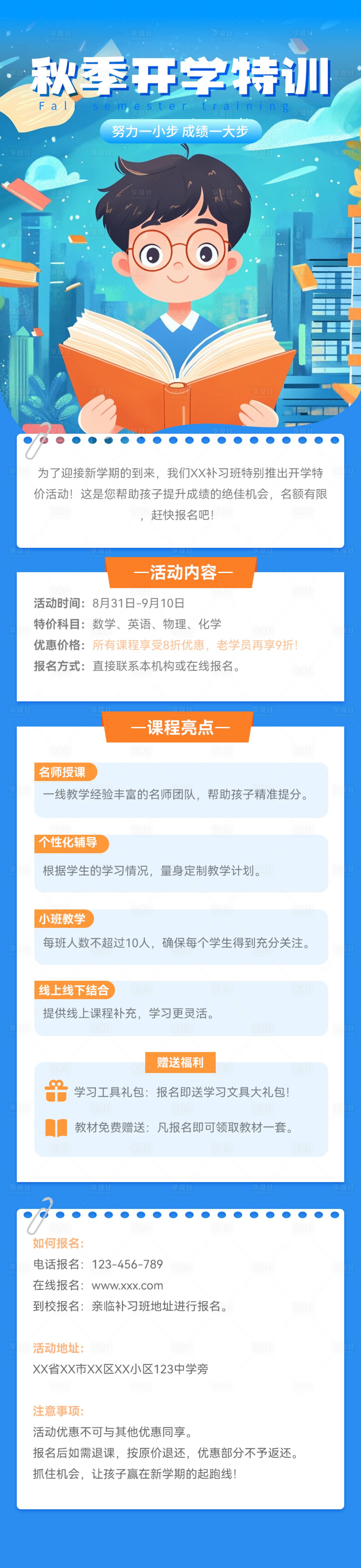 源文件下载【开学活动H5推广营销长图海报】编号：60960026769562137