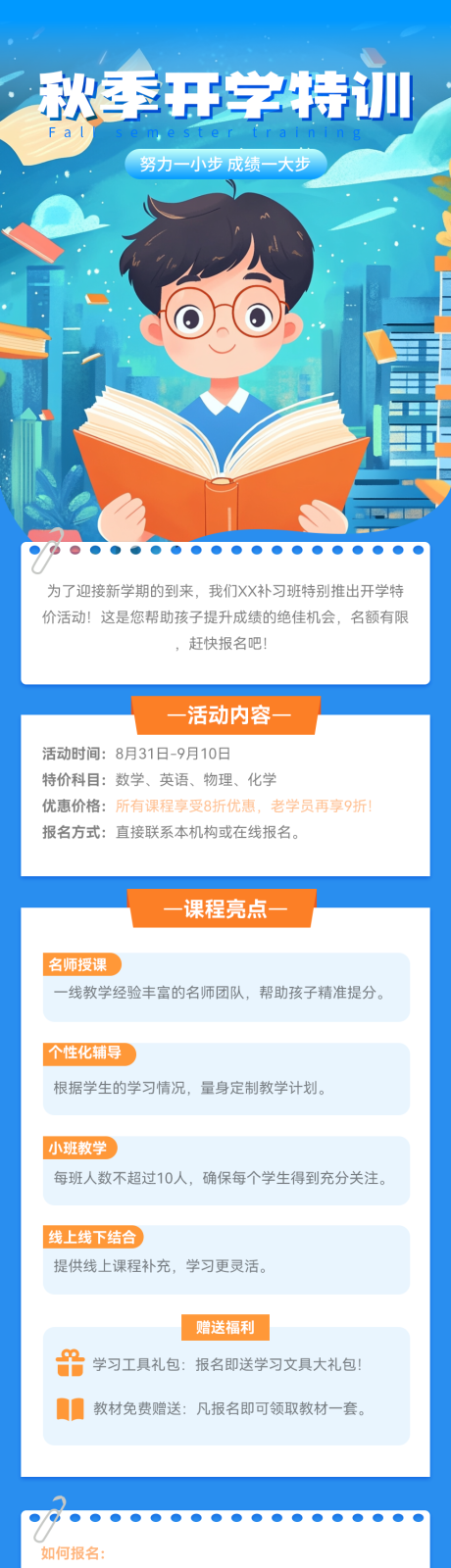 源文件下载【开学活动H5推广营销长图海报】编号：60960026769562137