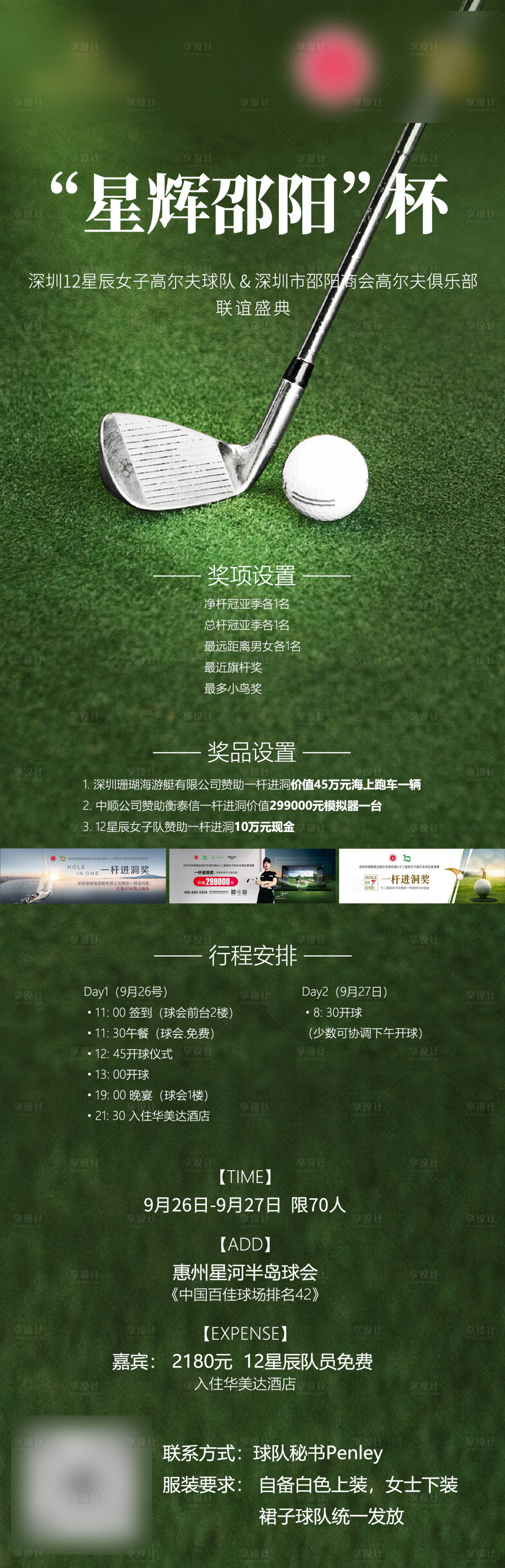 源文件下载【享设计】搜索编号：49760026670115754【高尔夫联谊盛典】