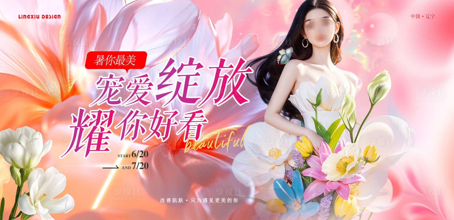 源文件下载【活动主视觉海报】编号：30700026877722930