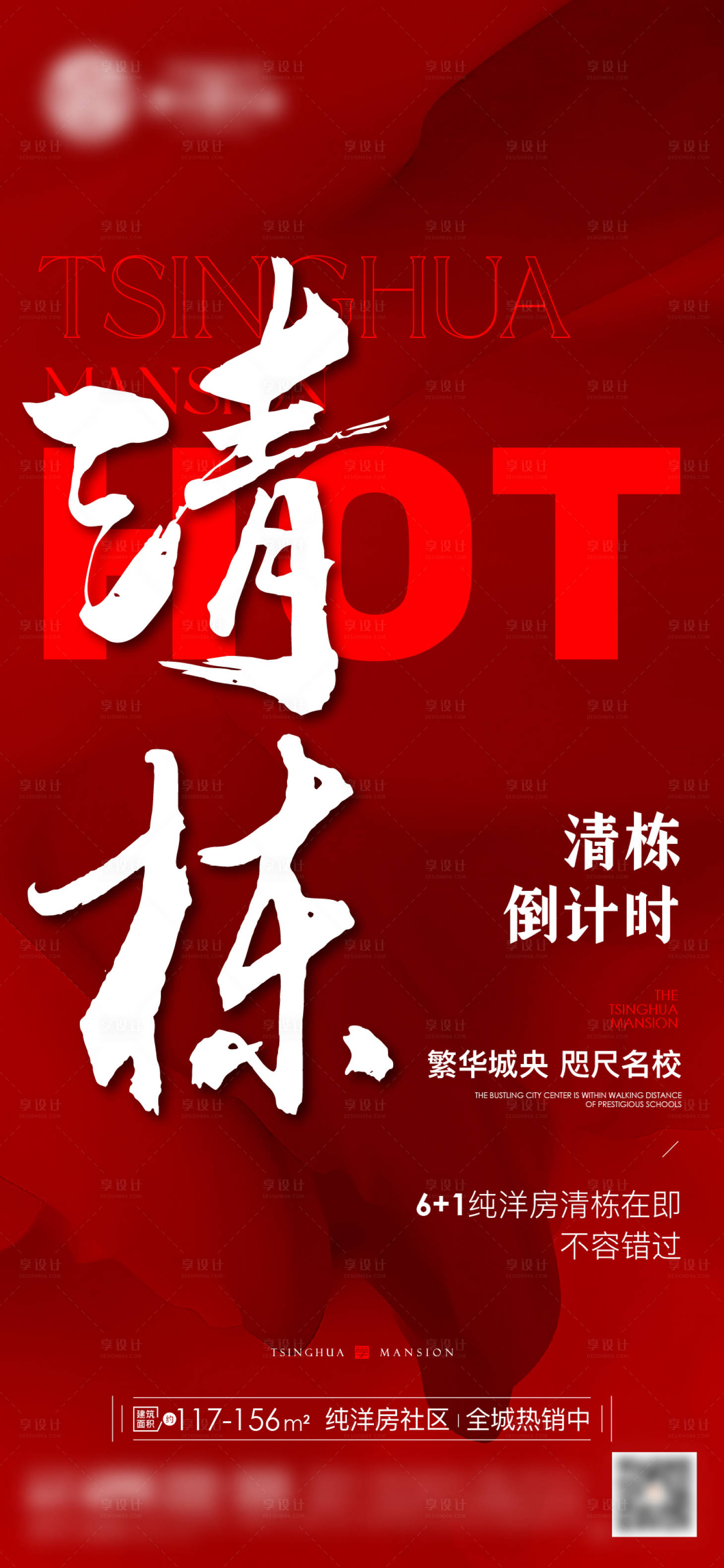 源文件下载【享设计】搜索编号：29330026823022896【地产热销海报】