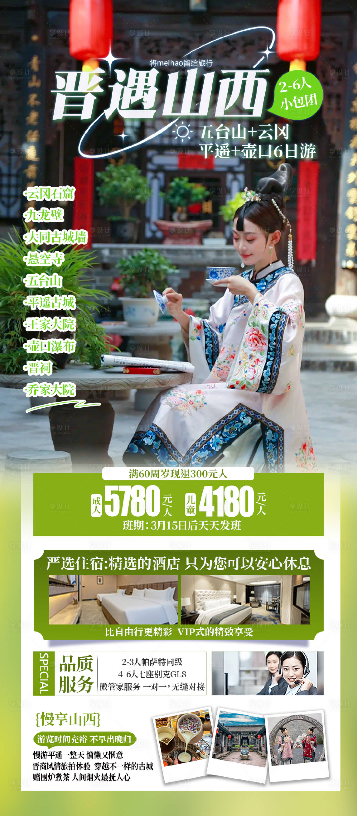 源文件下载【享设计】搜索编号：19570026982342978【晋遇山西】