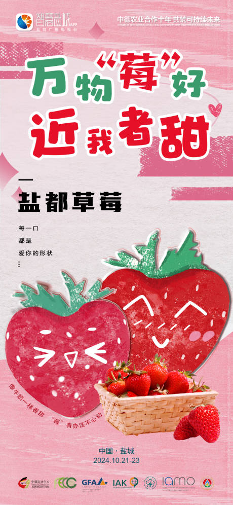 源文件下载【享设计】搜索编号：97590026927999928【农业周草莓水果生鲜海报】