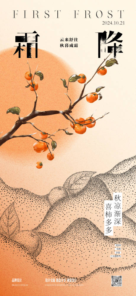 源文件下载【霜降寒露海报】编号：28510026696218082