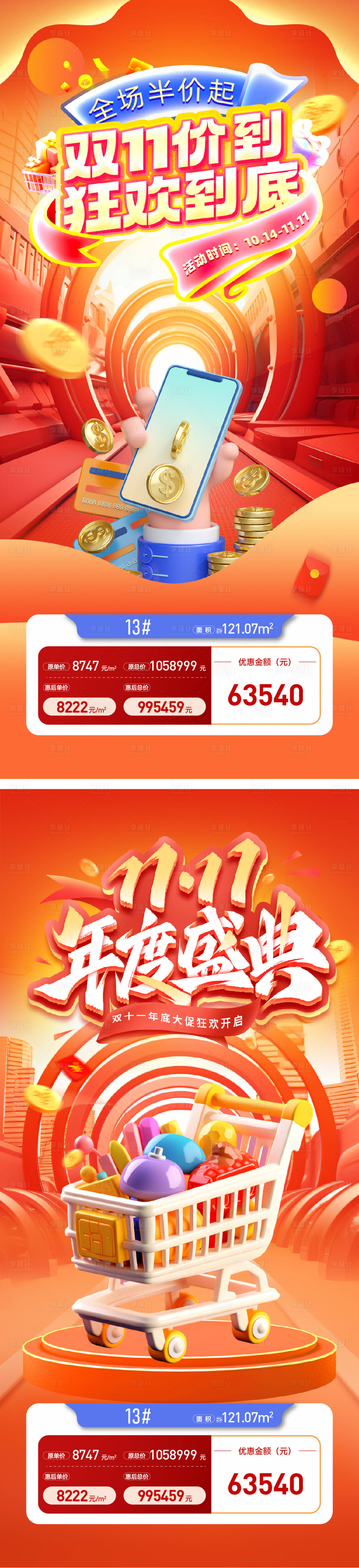 源文件下载【双十一购物节特价房】编号：81450026926708466