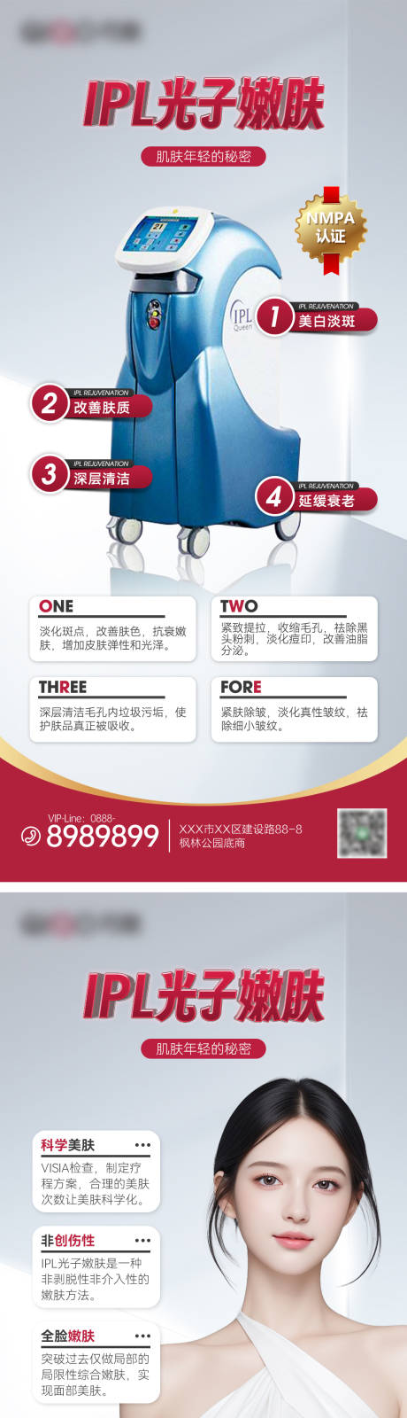 源文件下载【医美仪器IPL宣传系列海报】编号：16950026868867522