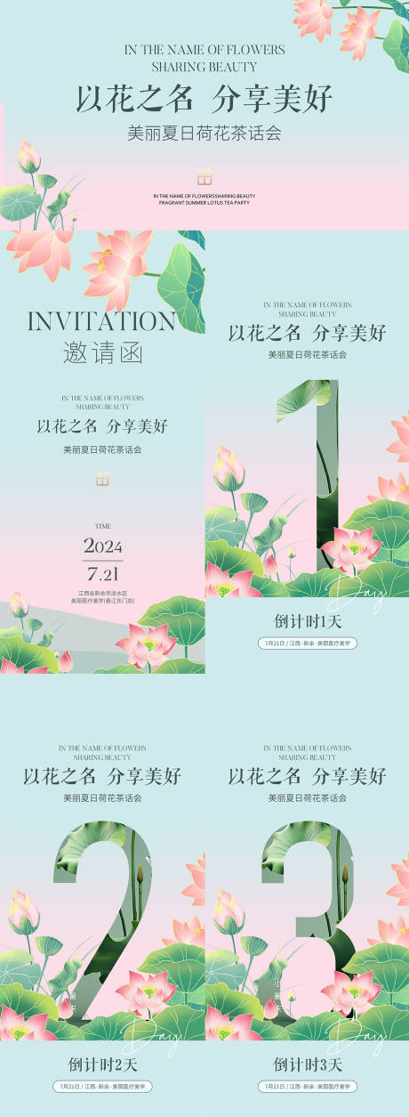 源文件下載【荷花沙龍宣傳海報】編號：72090026845216317