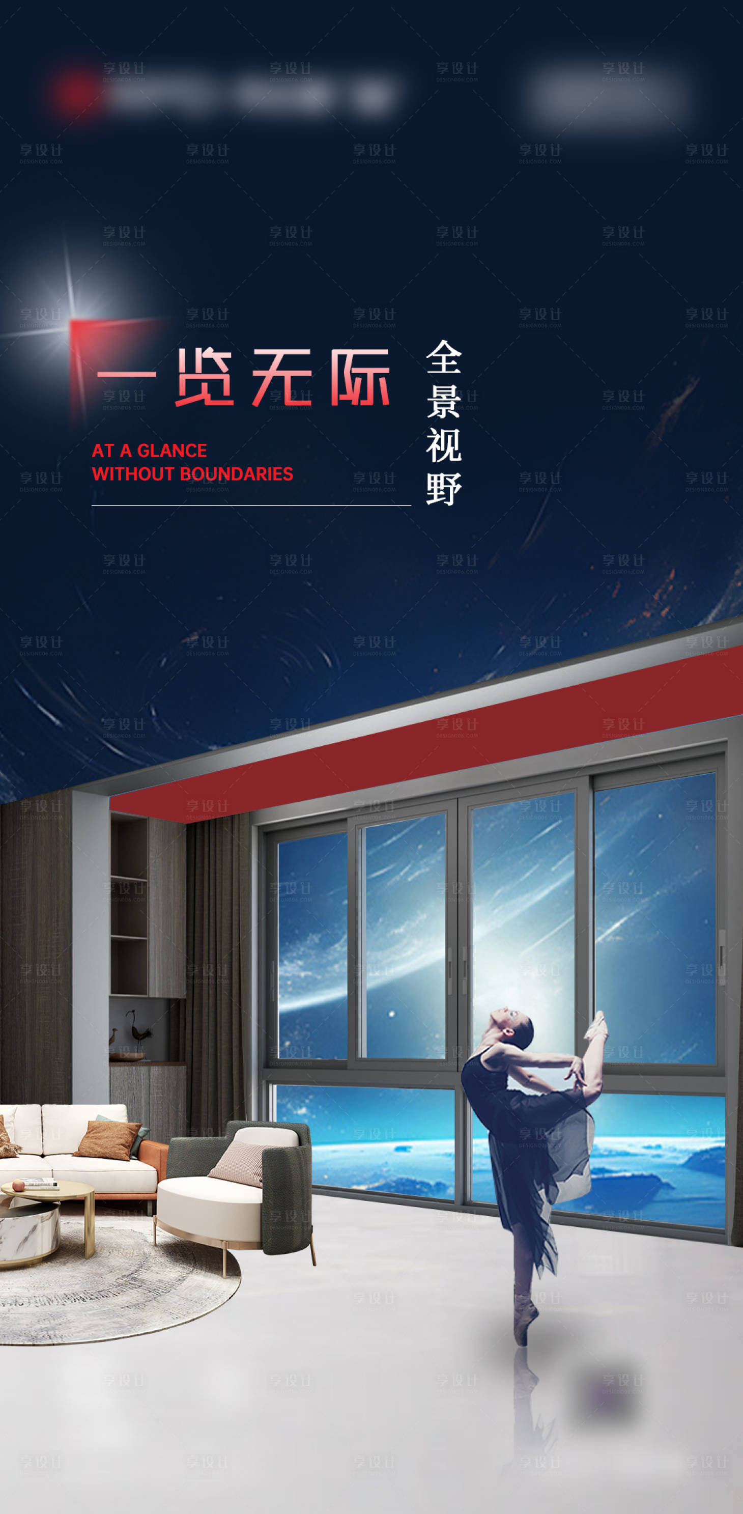 源文件下载【享设计】搜索编号：79400026579117123【早安门窗别墅产品极简设计海报】