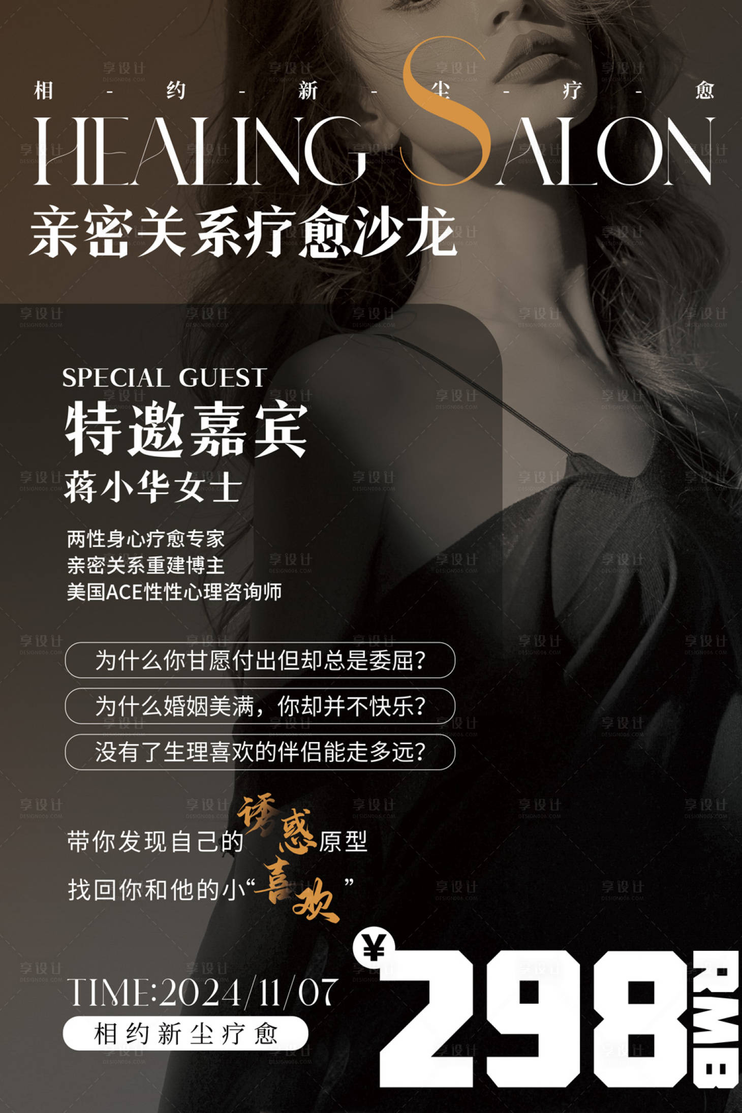 源文件下載【享設計】搜索編號：23710027046335332【沙龍邀約海報】