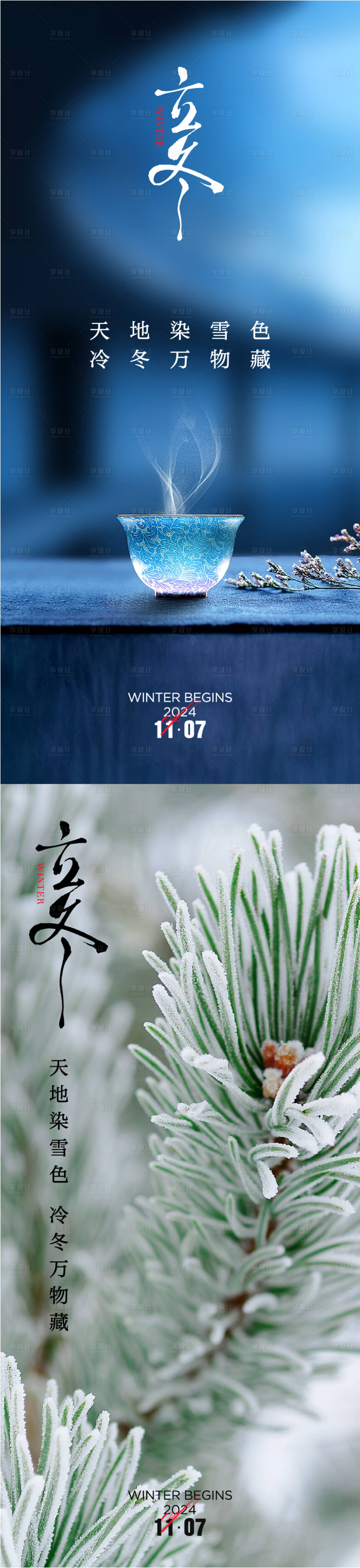 源文件下载【享设计】搜索编号：93960026976975193【立冬海报】