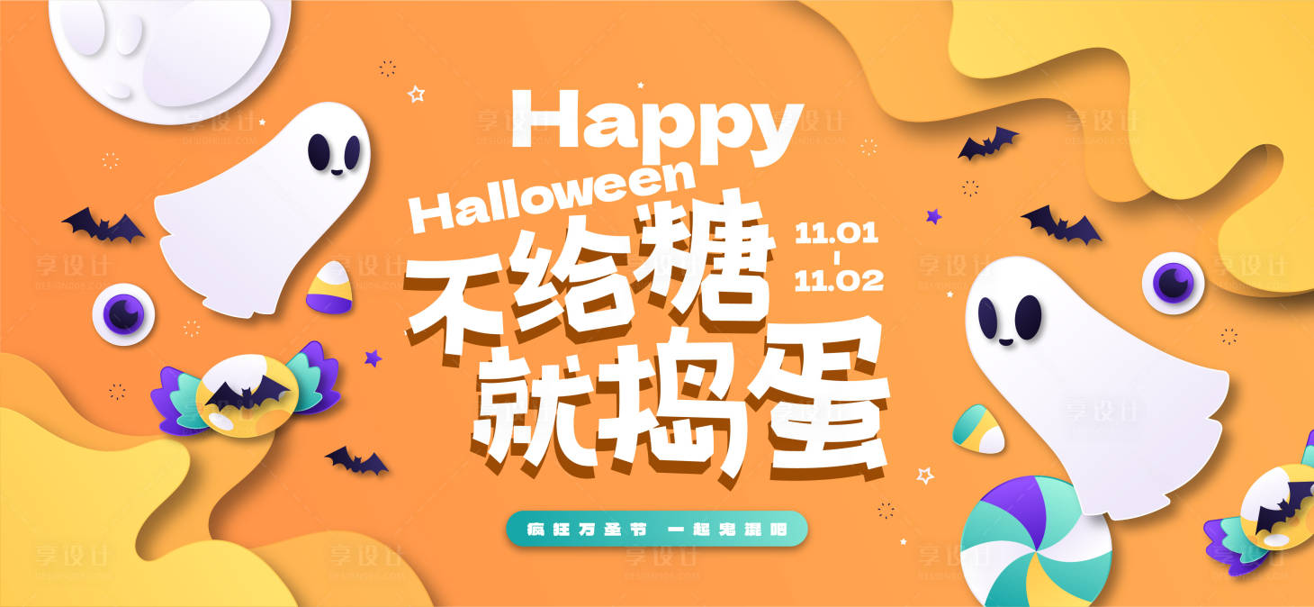 源文件下載【享設計】搜索編號：43850026920095886【萬圣節活動背景板】