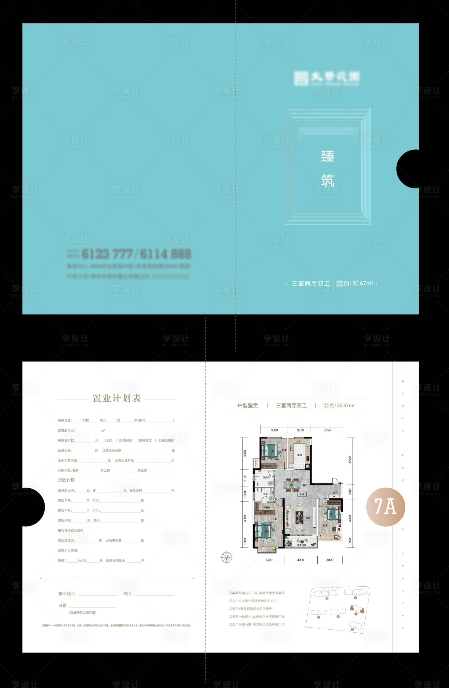 源文件下載【享設計】搜索編號：70720026764107205【地產戶型折頁】
