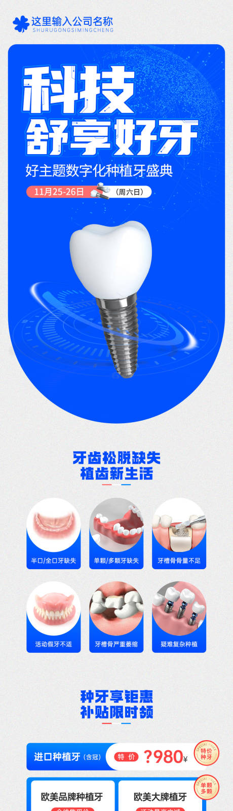源文件下载【科技种植牙口腔诊所长图邀请函海报】编号：23830026799175597