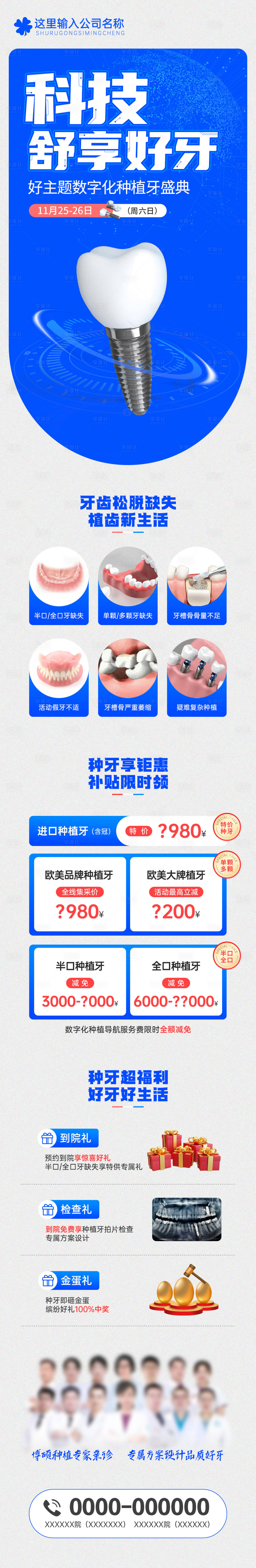 源文件下載【享設計】搜索編號：23830026799175597【科技種植牙口腔診所長圖邀請函海報】