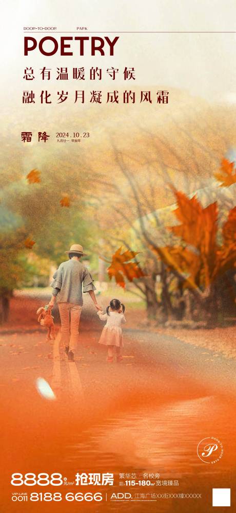 源文件下載【享設(shè)計(jì)】搜索編號(hào)：64280026869392962【霜降節(jié)氣海報(bào)】