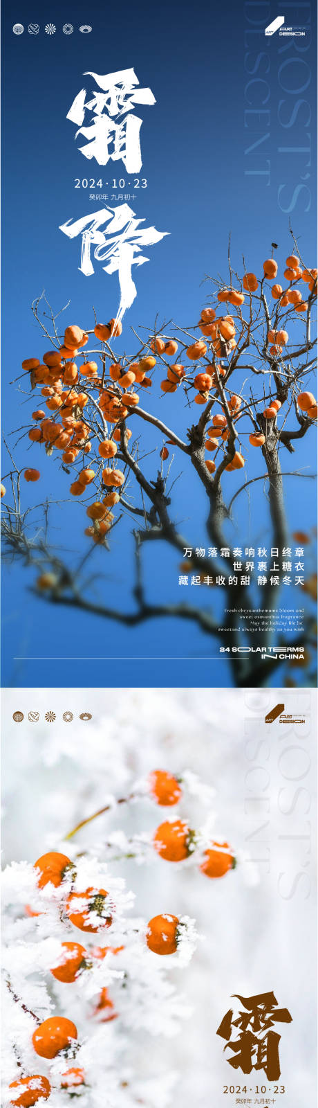 源文件下载【享设计】搜索编号：20310026796734725【霜降系列海报】