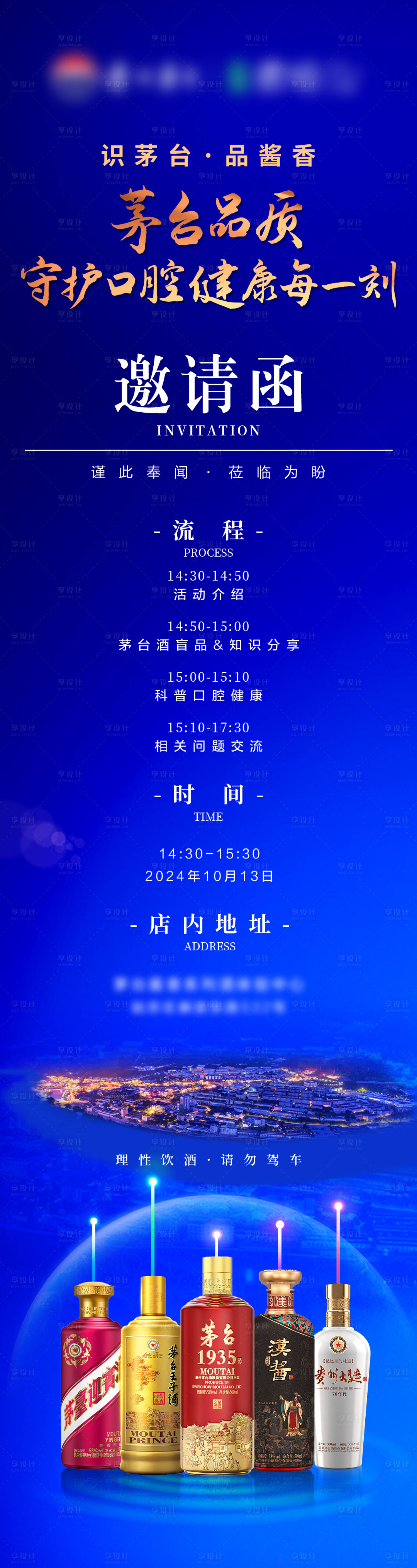 源文件下载【享设计】搜索编号：86060026750292979【邀请函】