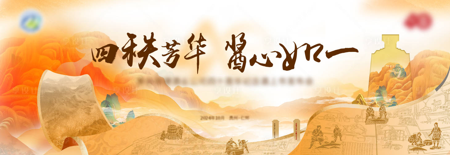 源文件下載【享設計】搜索編號：71990027025581795【白酒中式背景板】