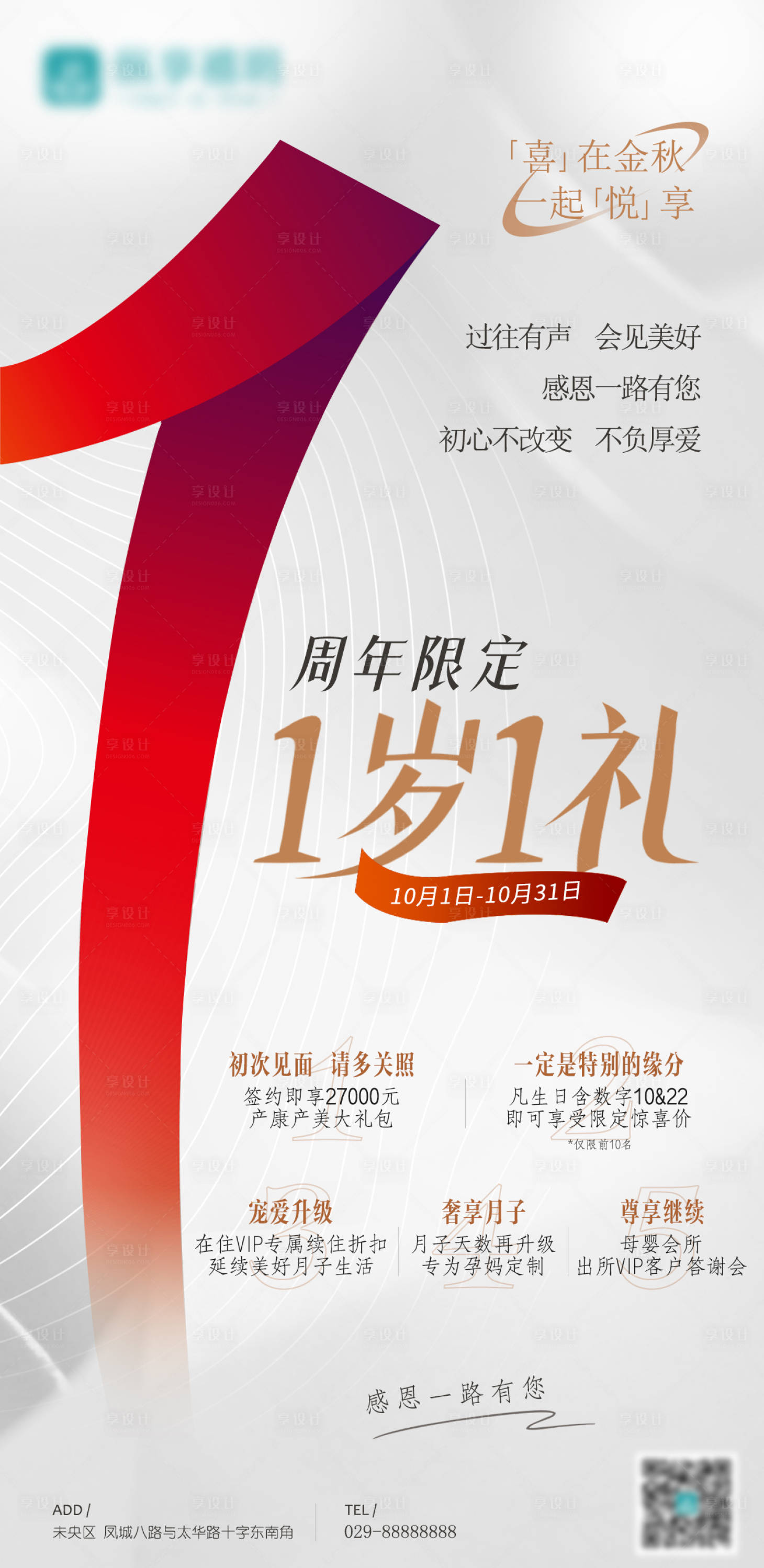 源文件下载【周年庆海报】编号：85370027056686235