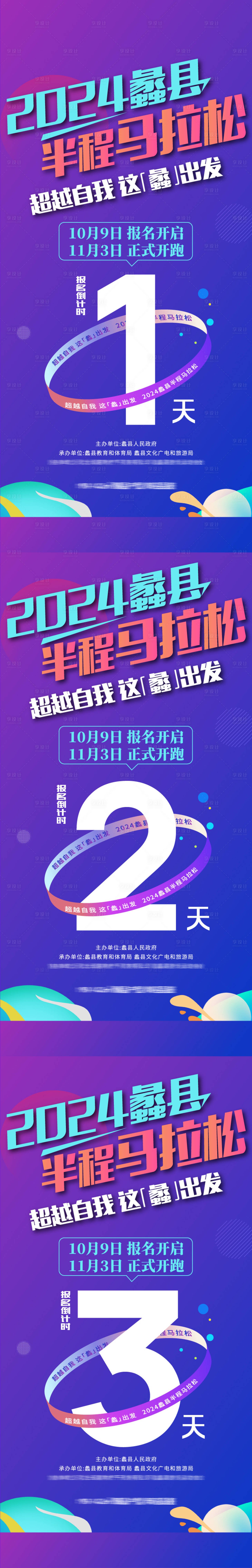 源文件下载【马拉松倒计时海报】编号：28120026693354504