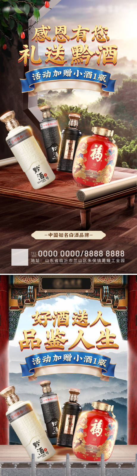 源文件下载【享设计】搜索编号：98470026979718682【地产白酒合成古风中国风意境产品宣传海】