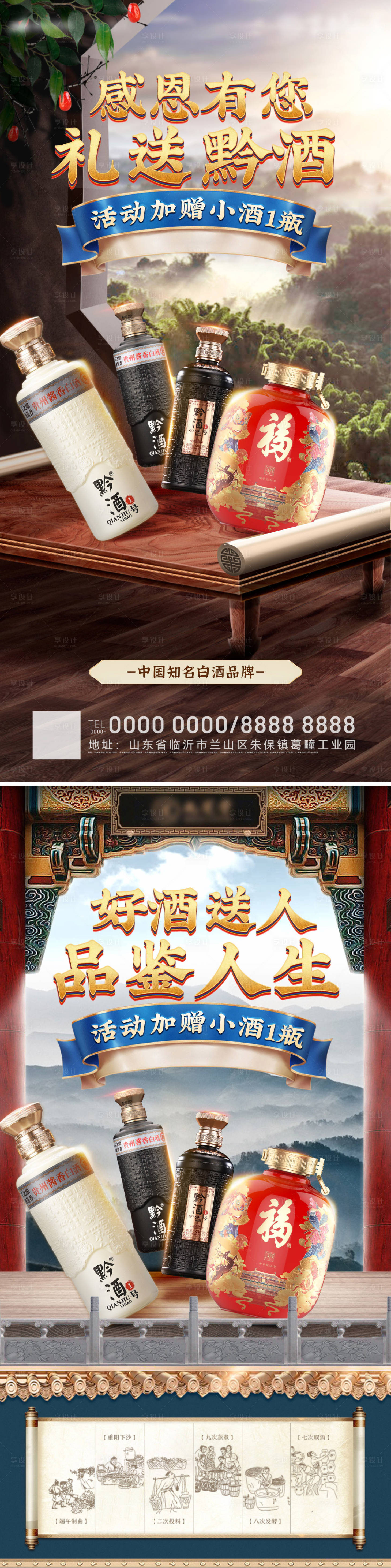源文件下载【享设计】搜索编号：98470026979718682【地产白酒合成古风中国风意境产品宣传海】