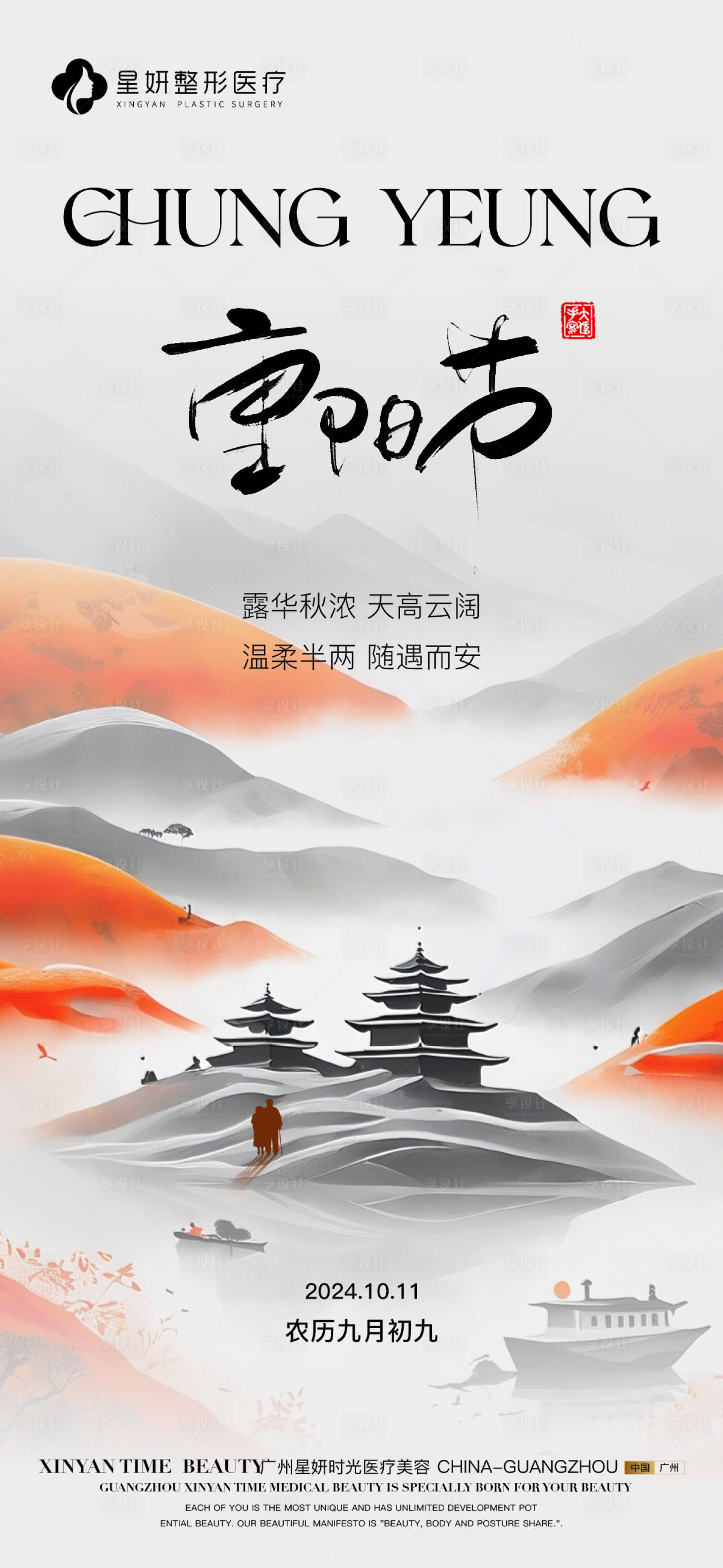 源文件下載【享設計】搜索編號：40350026611151951【重陽節海報】