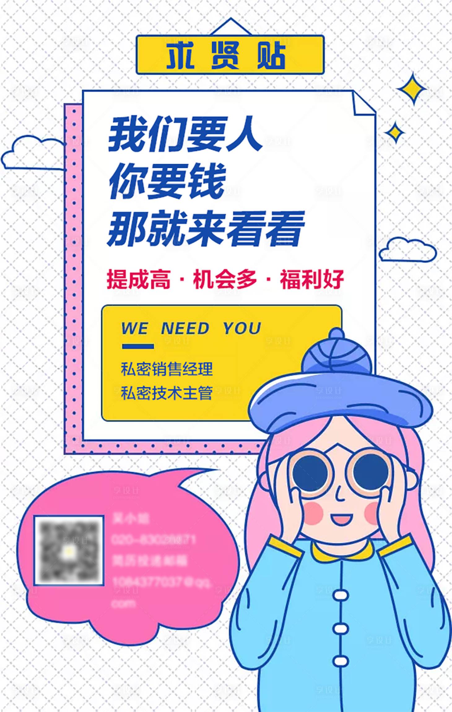 源文件下載【享設計】搜索編號：63040026730366286【招聘海報】