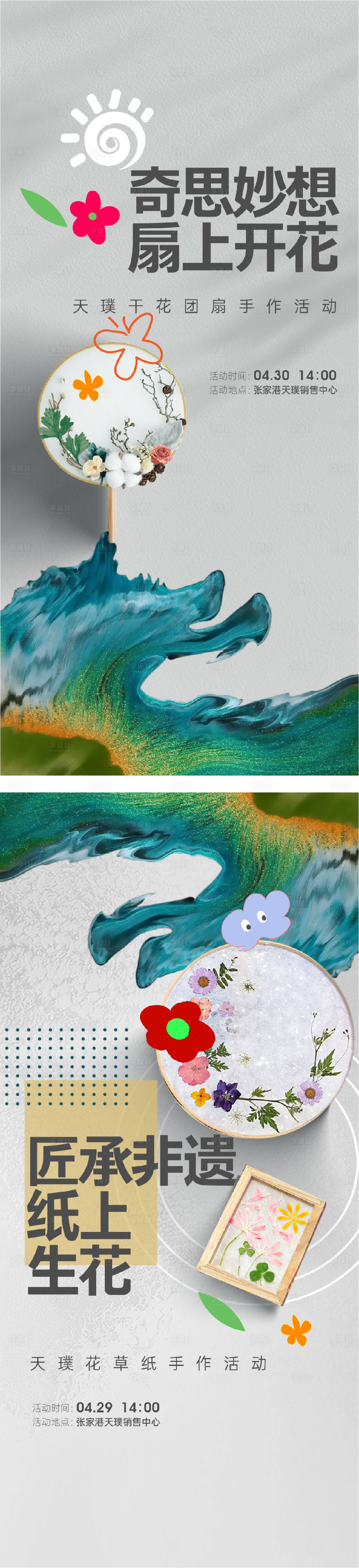 源文件下载【地产DIY手作海报】编号：94210027061353384