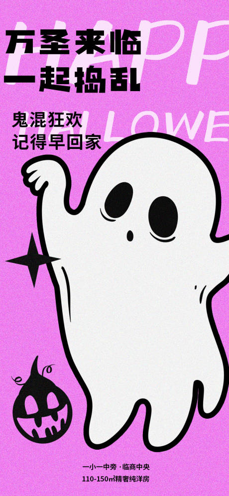 源文件下载【享设计】搜索编号：77690026742654211【地产万圣节借势宣传海报】