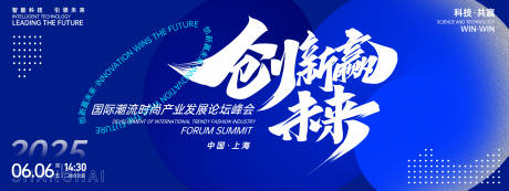 源文件下载【享设计】搜索编号：61070026727437387【创新赢未来峰会背景板】