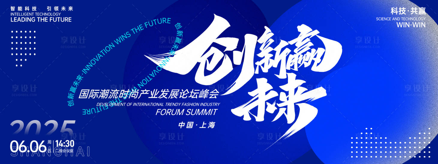 源文件下载【享设计】搜索编号：61070026727437387【创新赢未来峰会背景板】