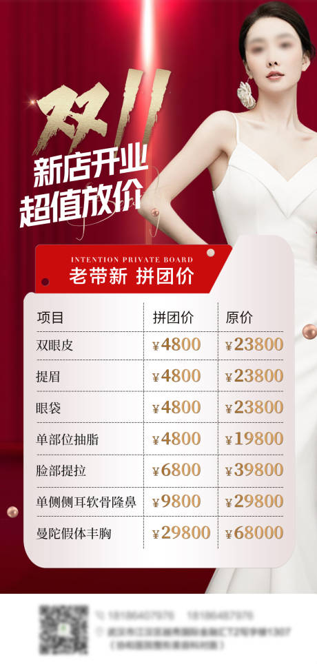 源文件下載【醫美雙11活動專場海報】編號：17240026735543463