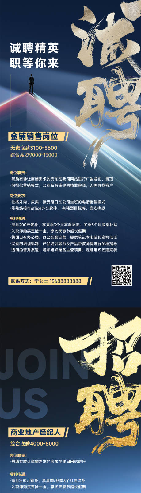 源文件下载【招聘海报】编号：60580026779959136