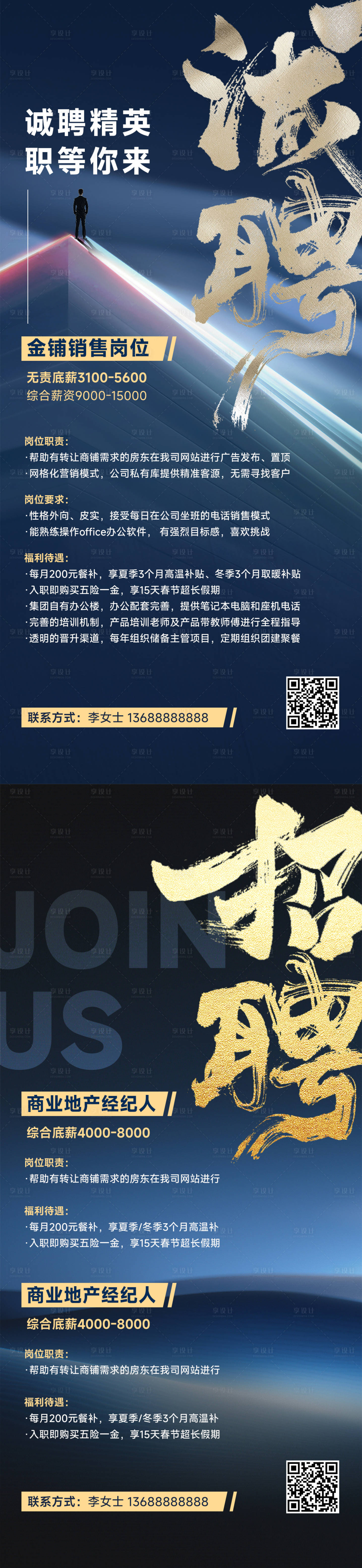 源文件下載【享設計】搜索編號：60580026779959136【招聘海報】