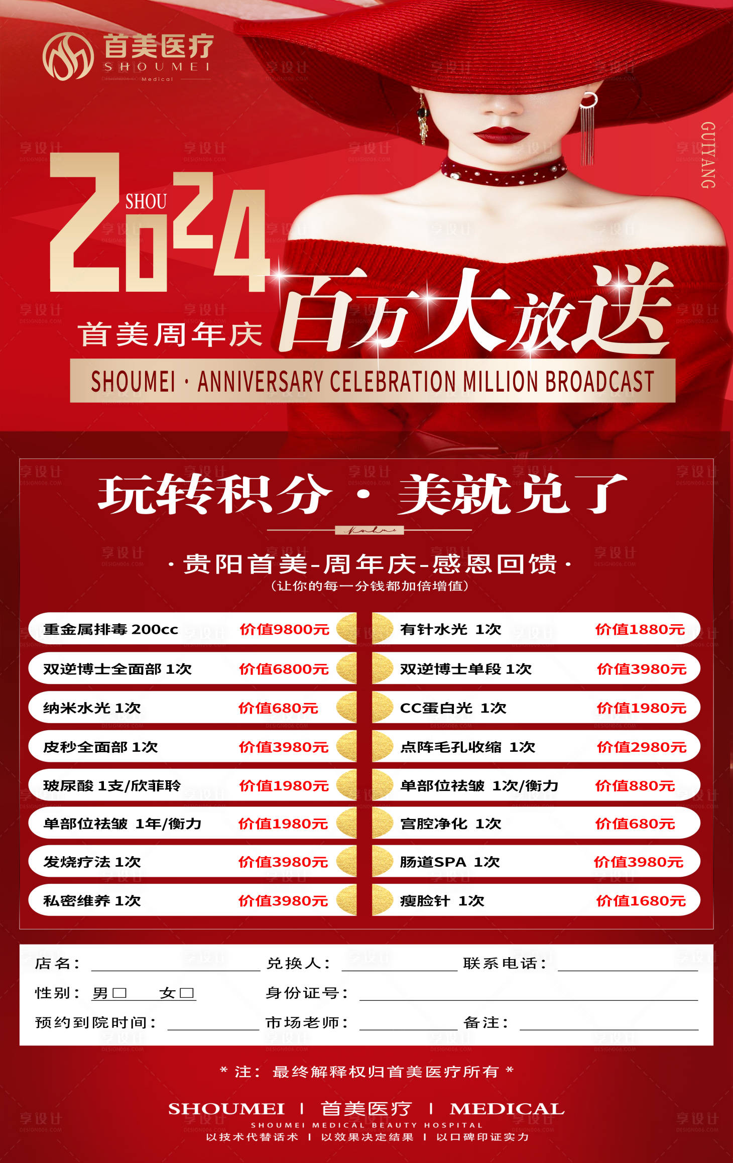 源文件下載【享設(shè)計(jì)】搜索編號(hào)：73910026840802606【積分兌換活動(dòng)海報(bào)】